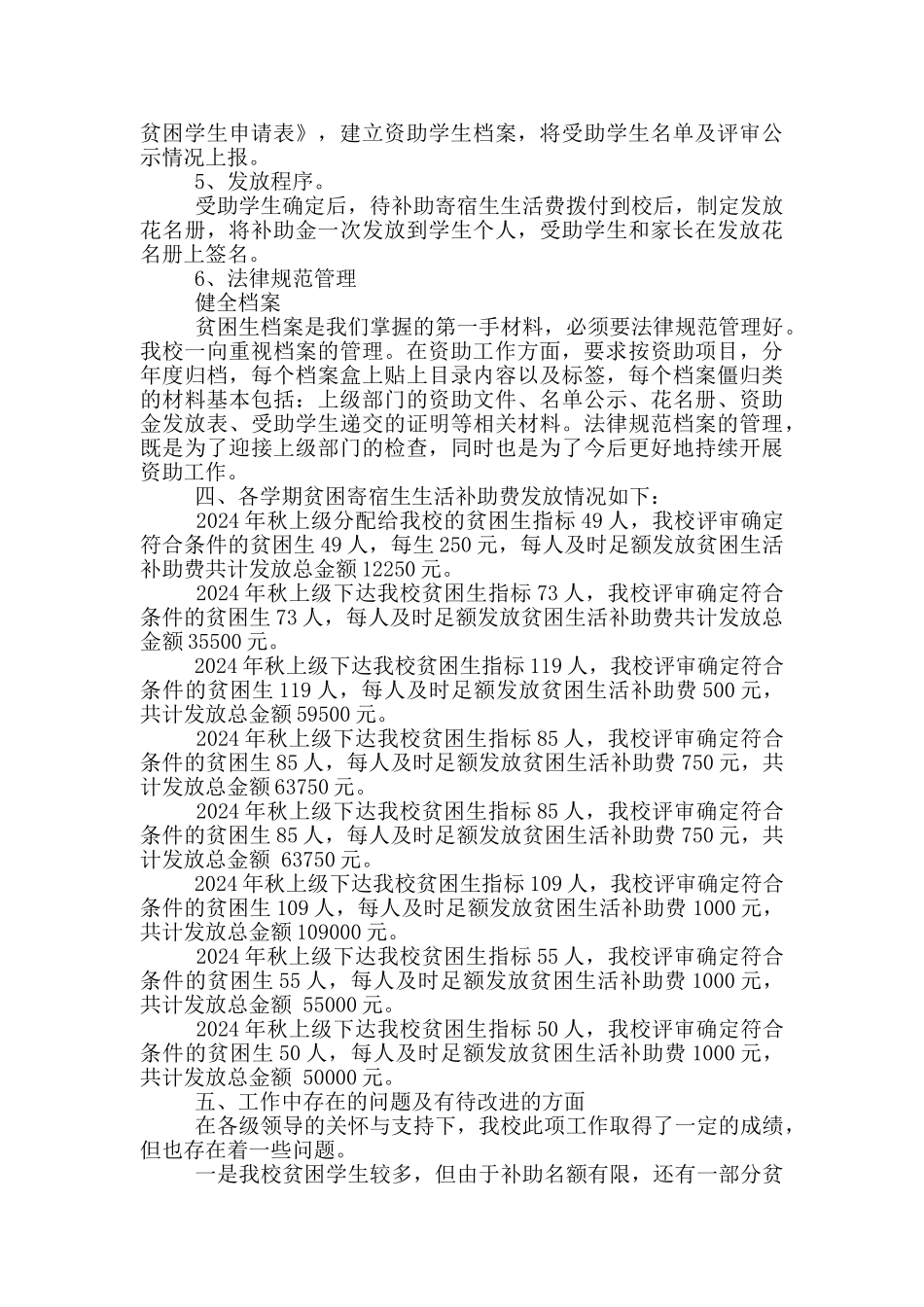 资助政策落实自查报告_第2页