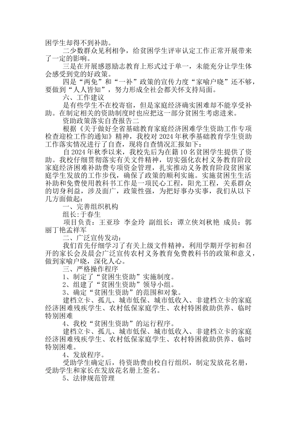 资助政策落实自查报告_第3页