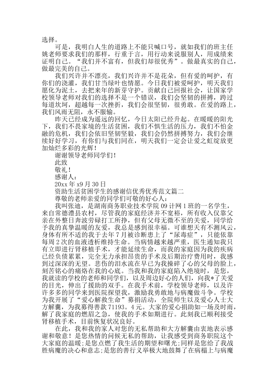 资助生活贫困学生的感谢信范文_第2页