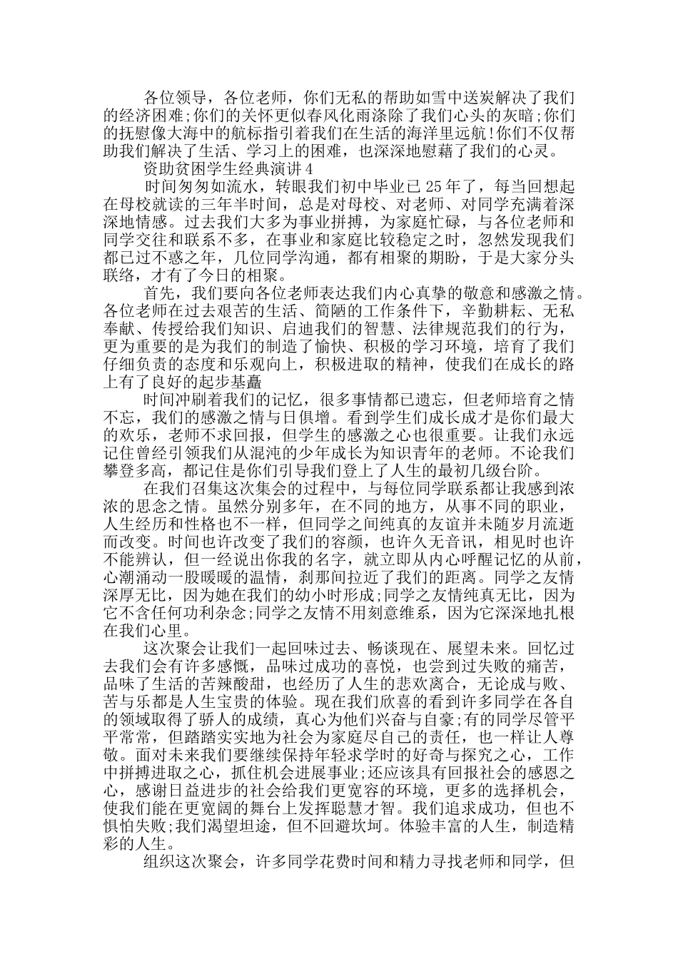 资助贫困学生经典演讲_第2页