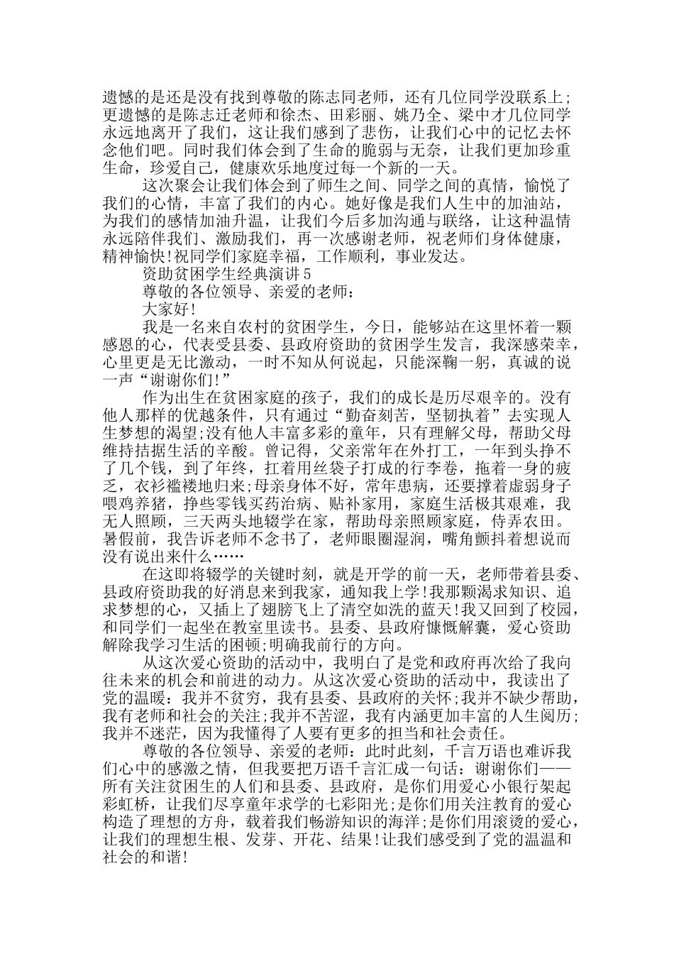 资助贫困学生经典演讲_第3页