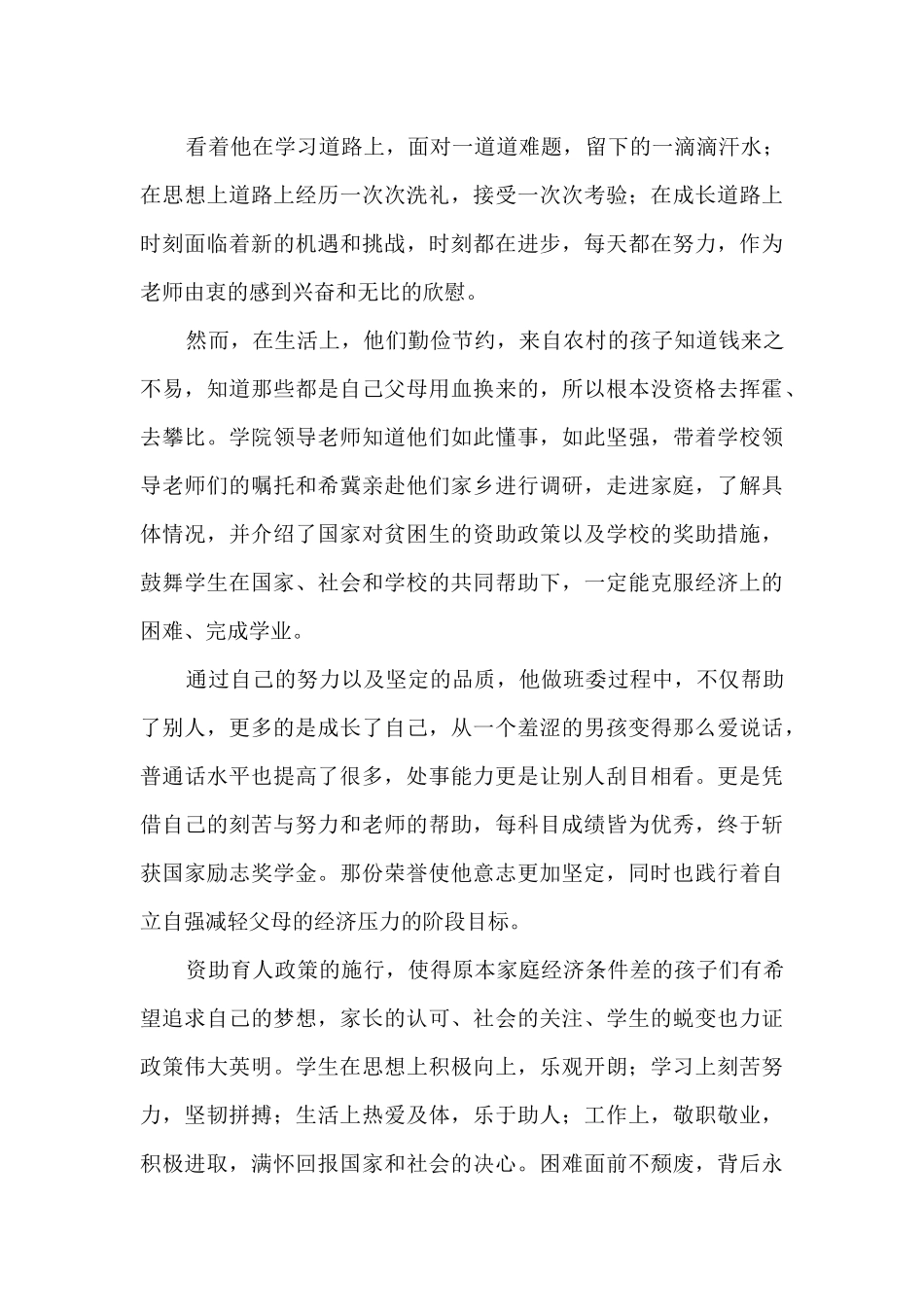 资助育人故事_第2页