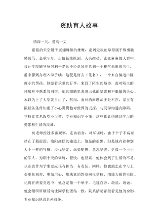 资助育人故事