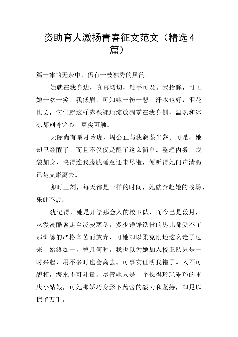 资助育人激扬青春征文范文_第1页