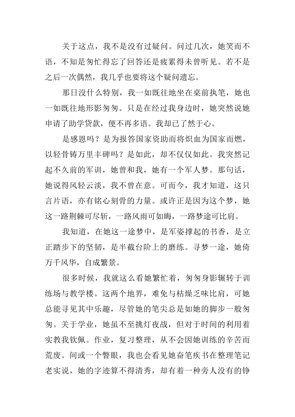 资助育人激扬青春征文范文_第2页