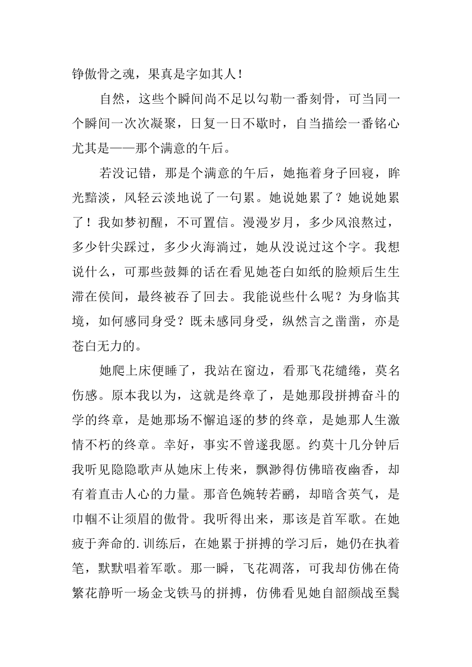 资助育人激扬青春征文范文_第3页