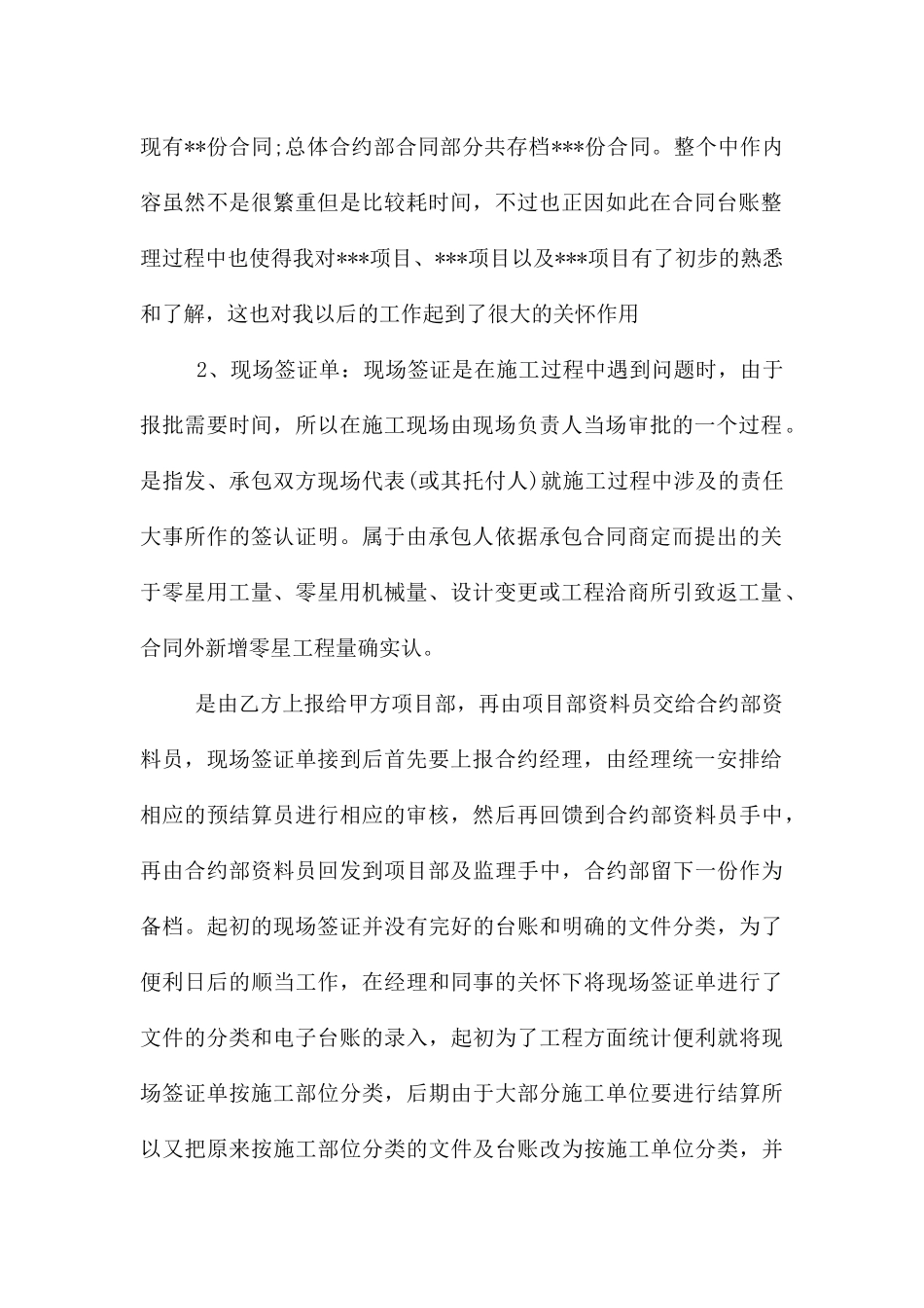 资料人员个人工作总结_第2页