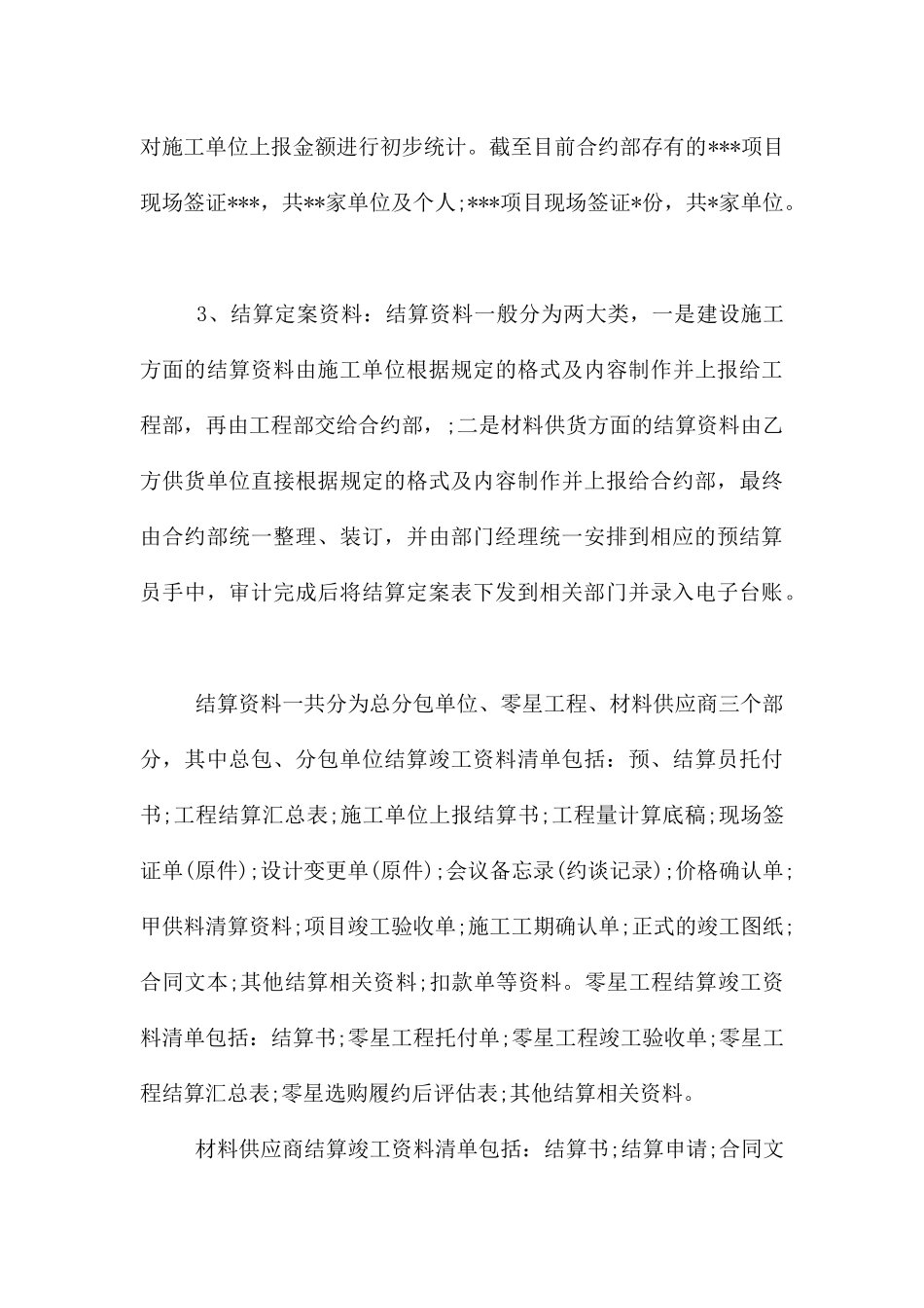 资料人员个人工作总结_第3页