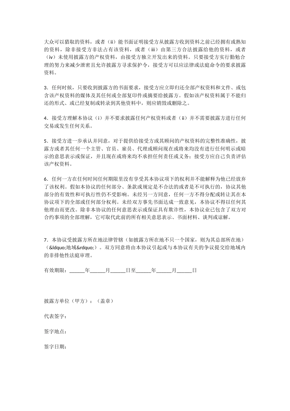 资料保密协议范本_第2页