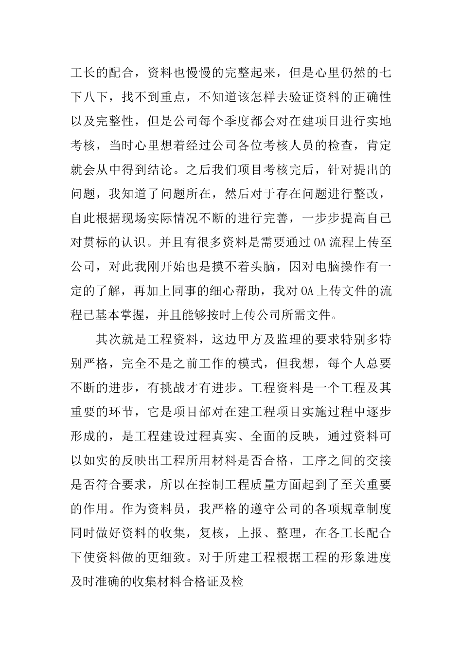 资料员2024年度个人总结_第3页