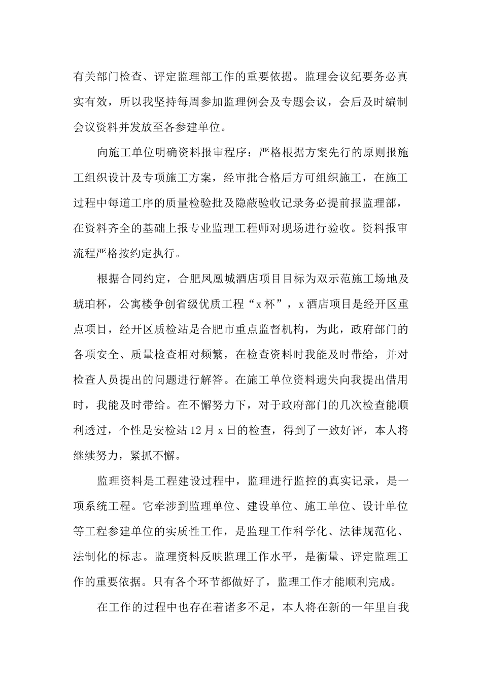 资料员2024年终工作总结_第2页