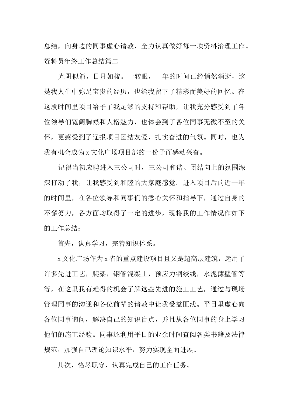 资料员2024年终工作总结_第3页