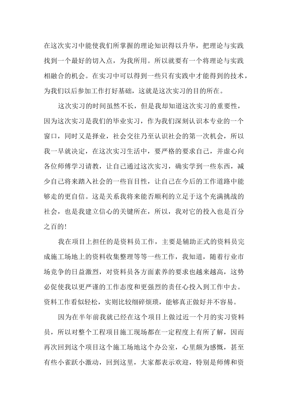 资料员个人实习工作总结范文5篇_第2页