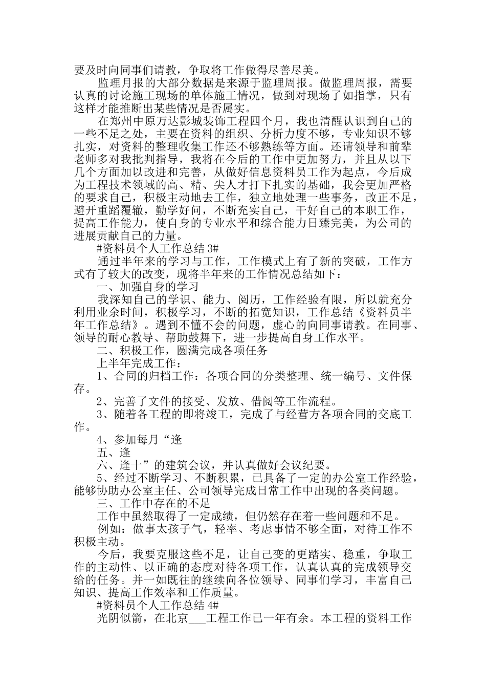 资料员个人工作总结五篇_第3页