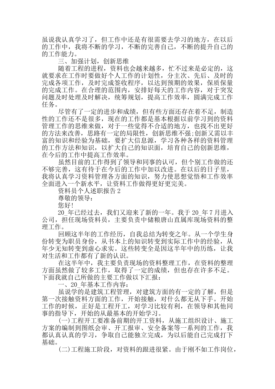 资料员个人2024年终述职报告_第2页