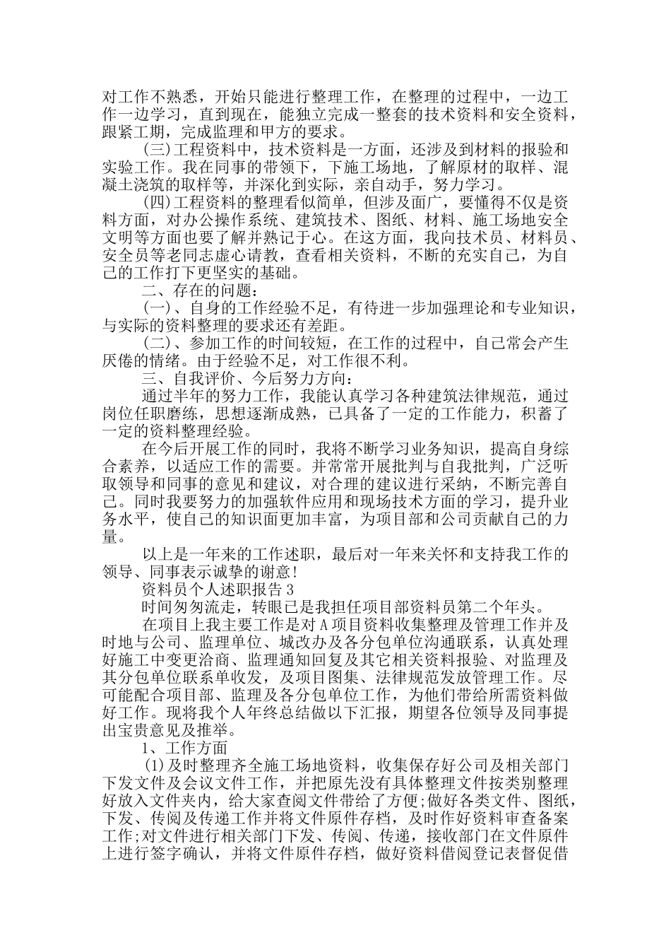 资料员个人2024年终述职报告_第3页