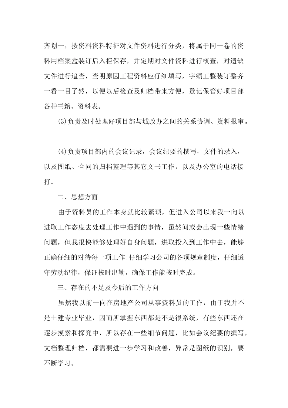 资料员个人年度工作总结5篇_第2页