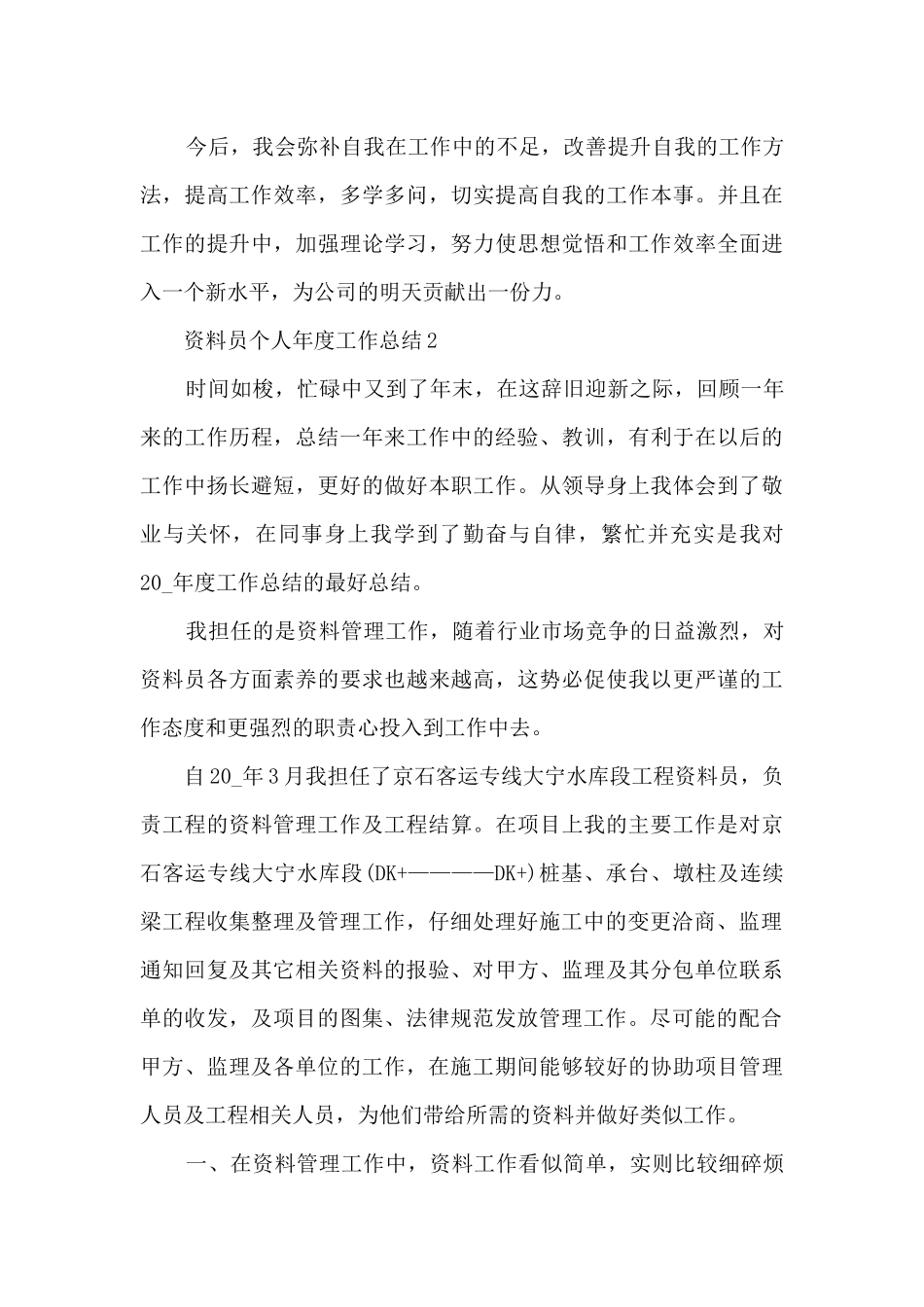 资料员个人年度工作总结5篇_第3页