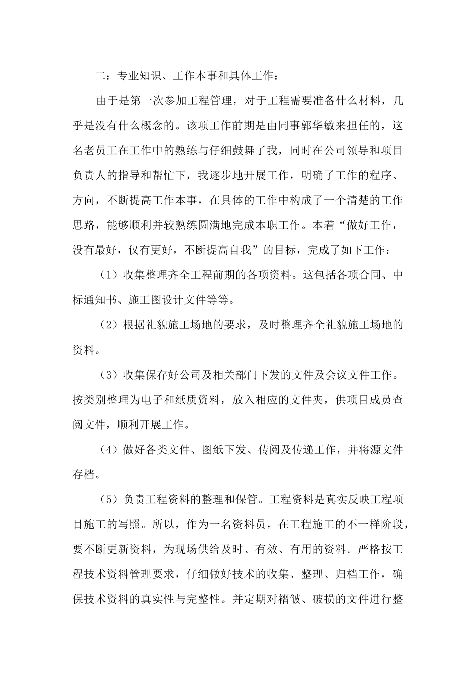 资料员个人总结_第2页