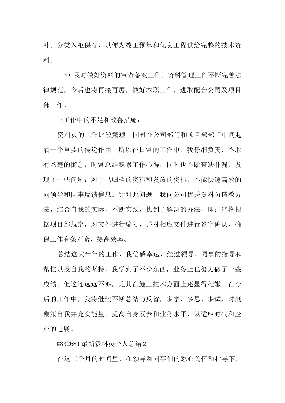 资料员个人总结_第3页