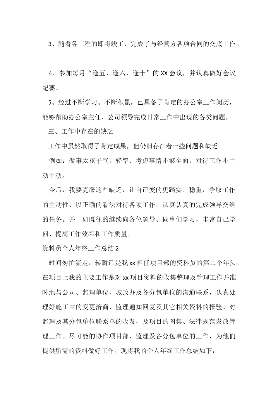 资料员个人年终工作总结15篇_第2页