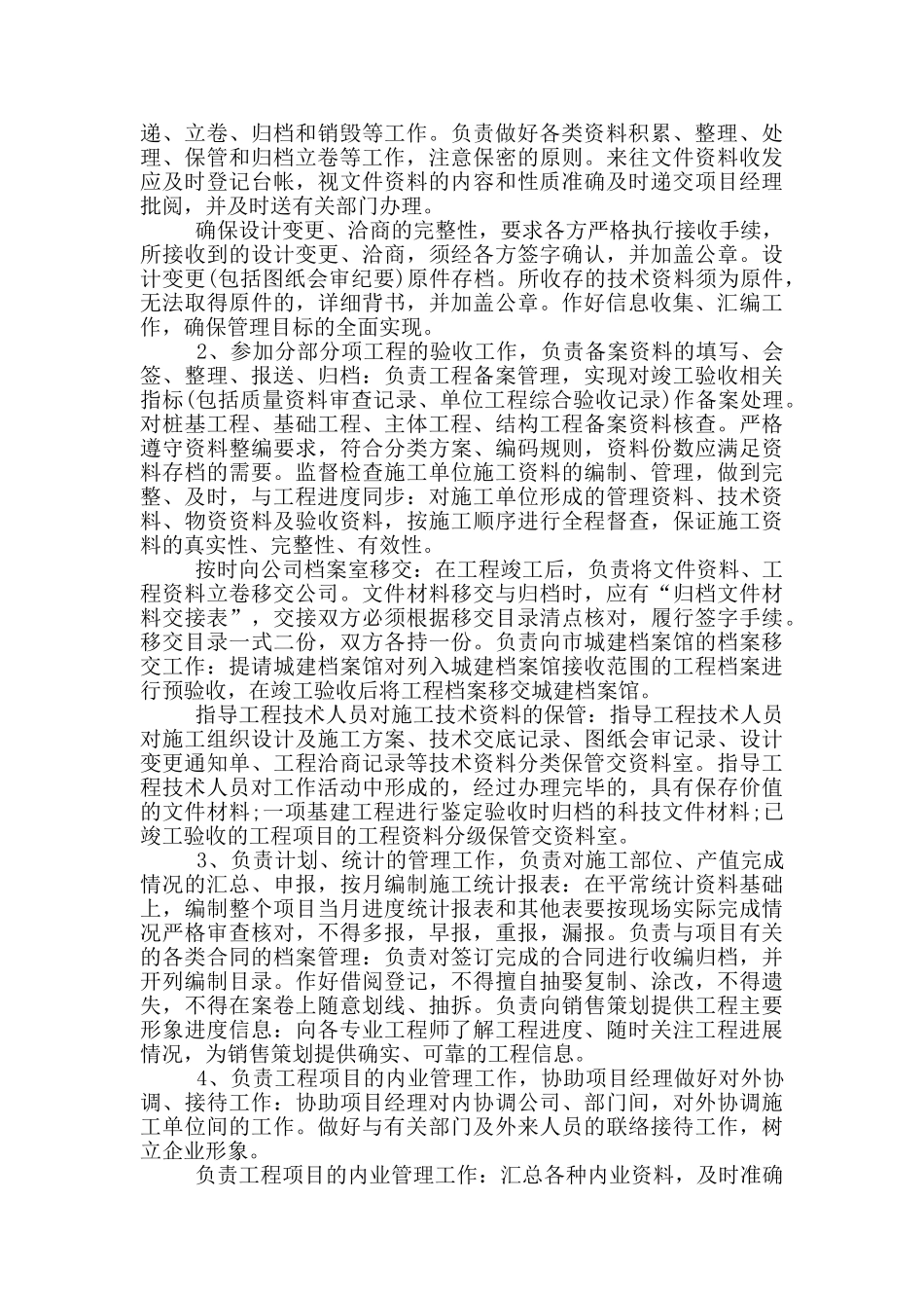 资料员实习个人工作总结报告_第2页