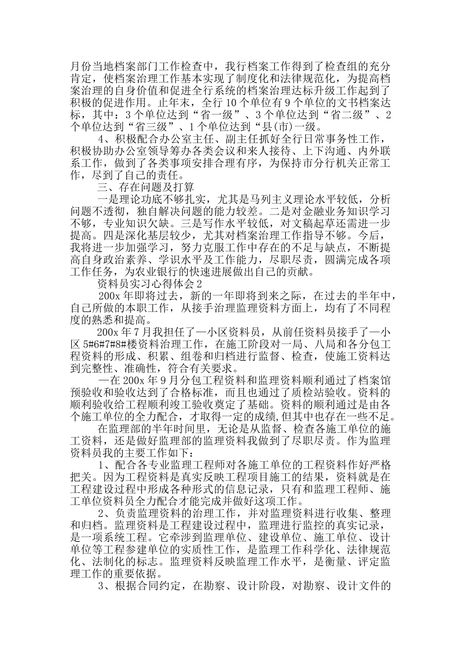 资料员实习心得体会范文5篇_第2页