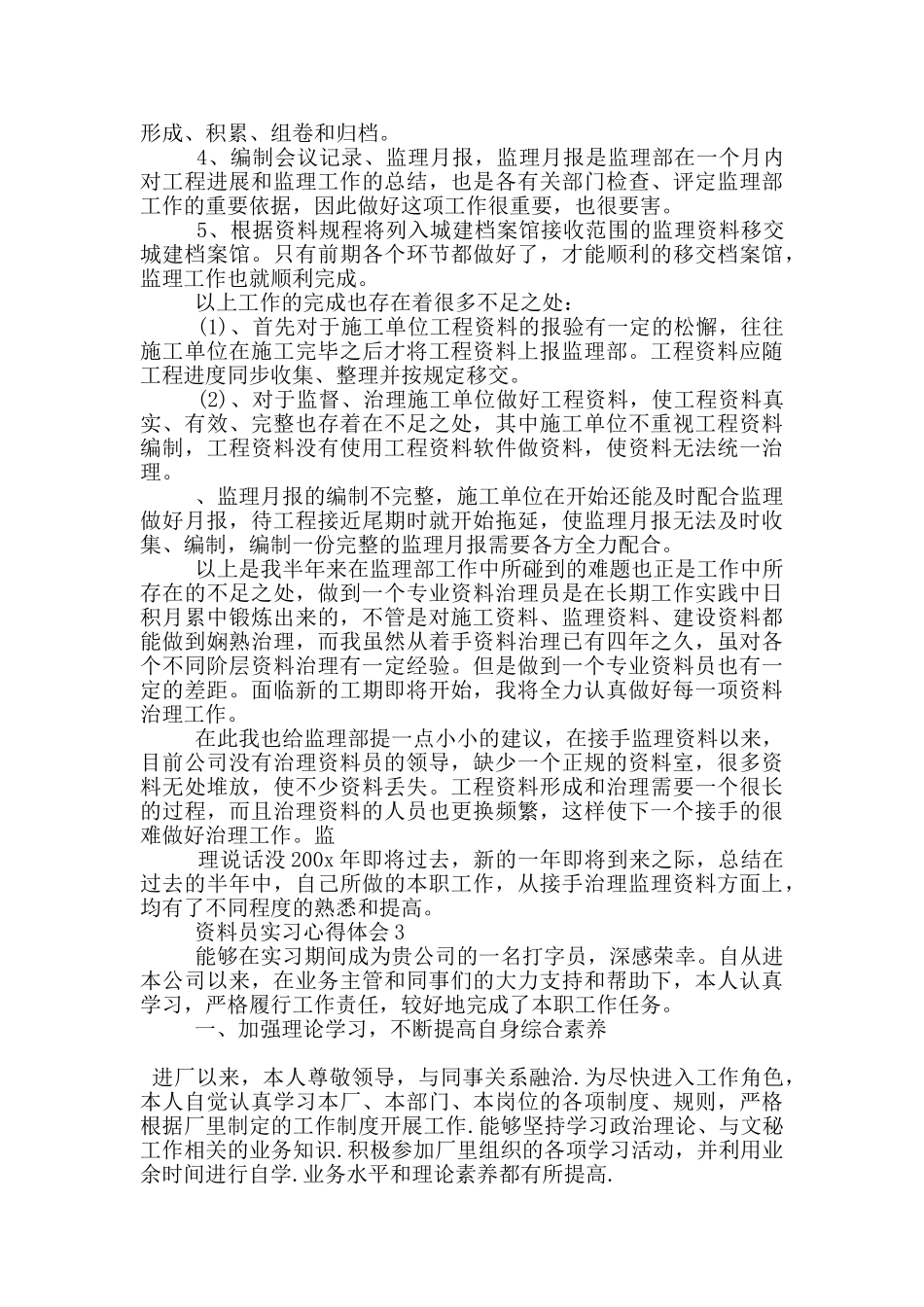 资料员实习心得体会范文5篇_第3页