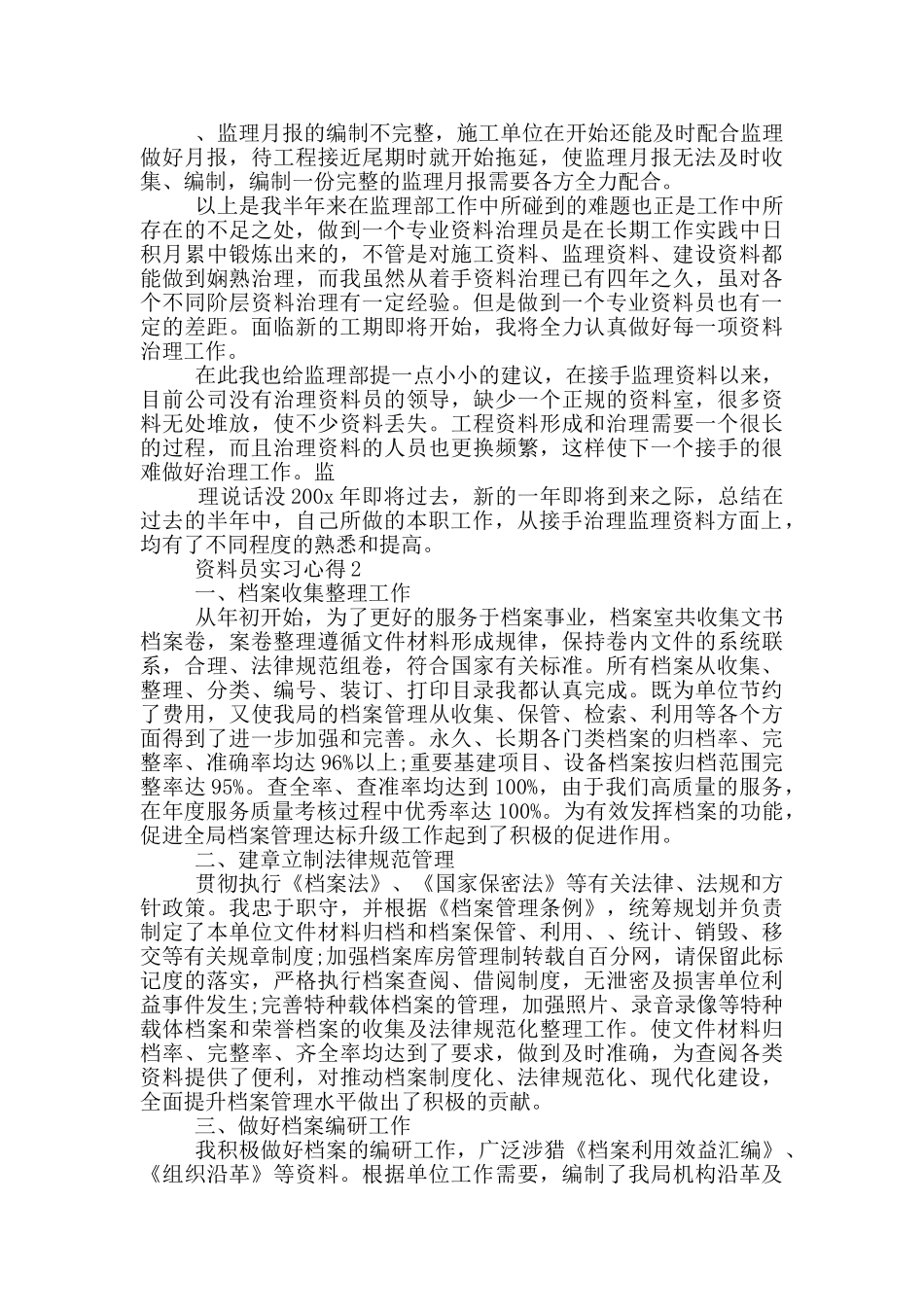 资料员实习心得范文5篇_第2页