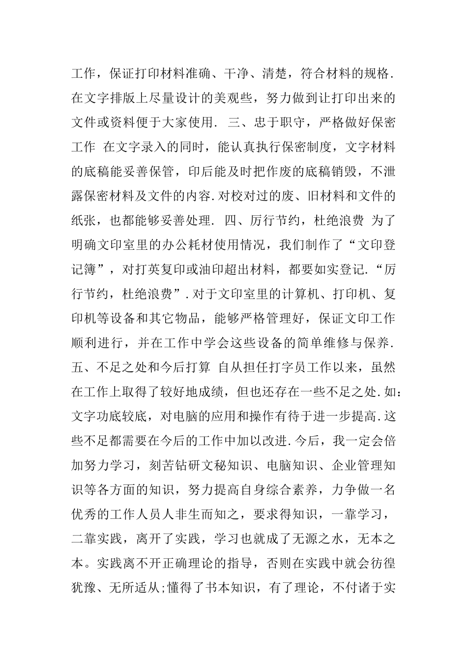 资料员实习心得体会范文五篇2024_第3页