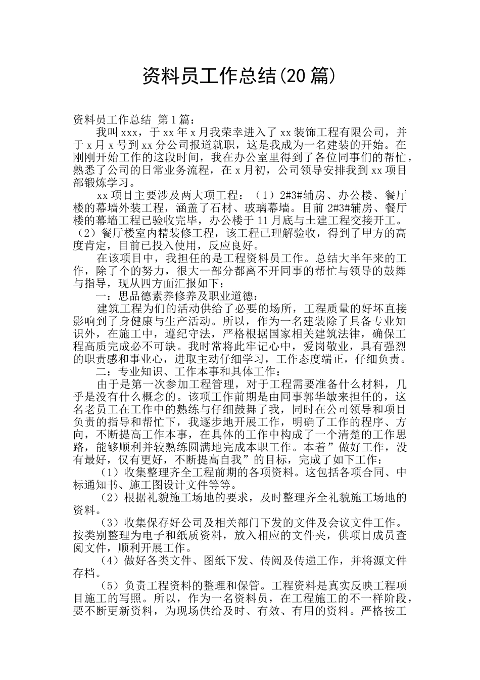 资料员工作总结_第1页