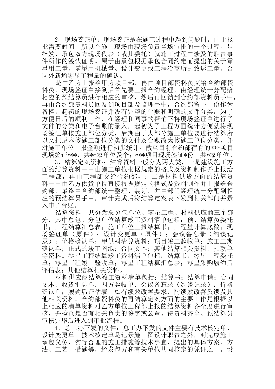 资料员工作总结_第3页