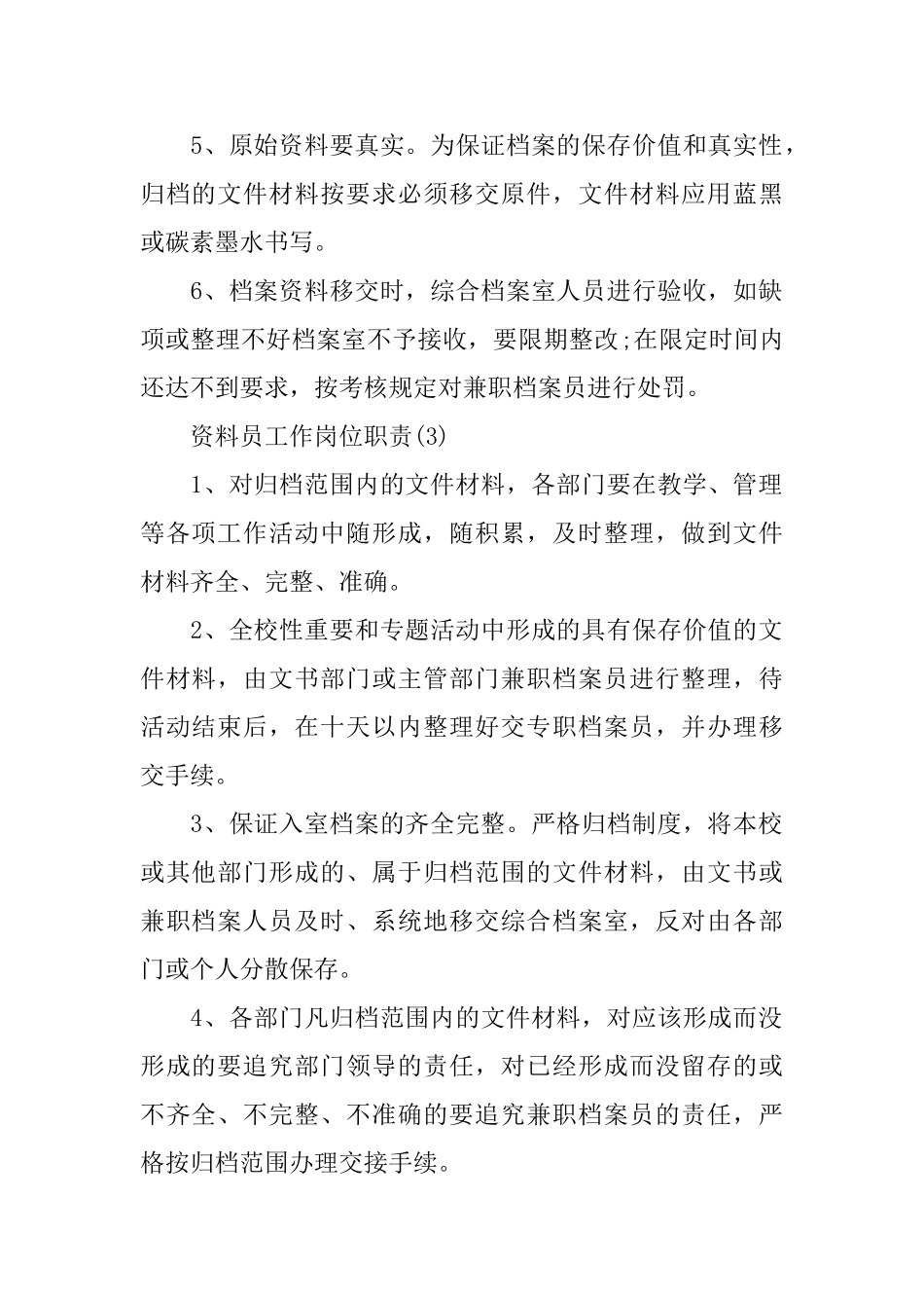 资料员工作岗位职责_第2页