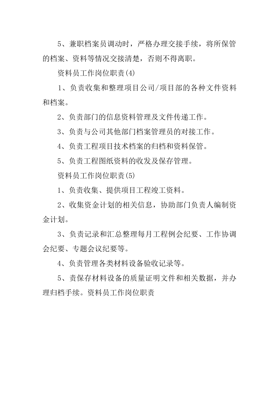 资料员工作岗位职责_第3页