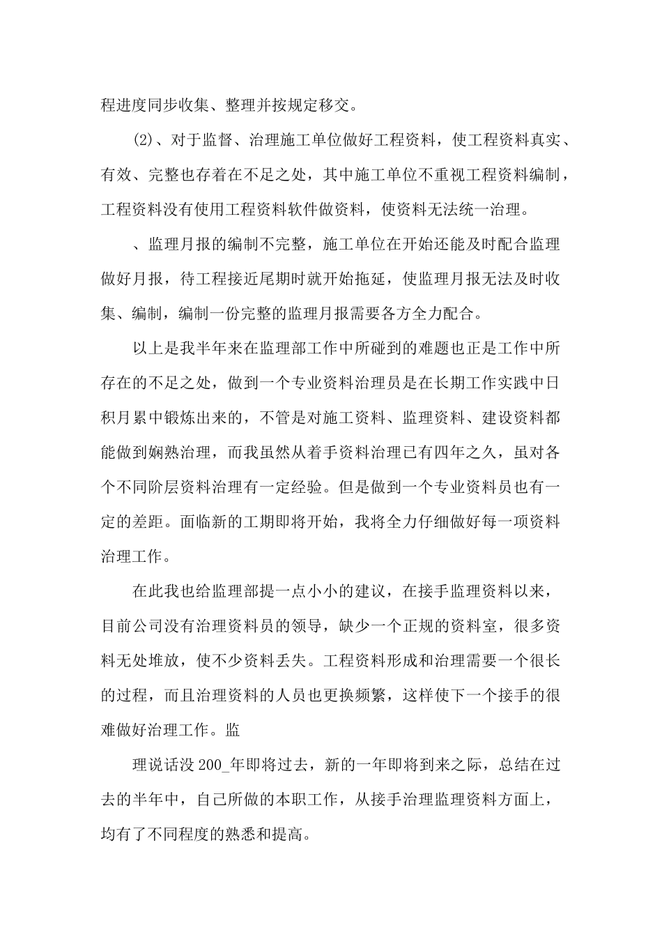 资料员实习心得体会5篇_第2页