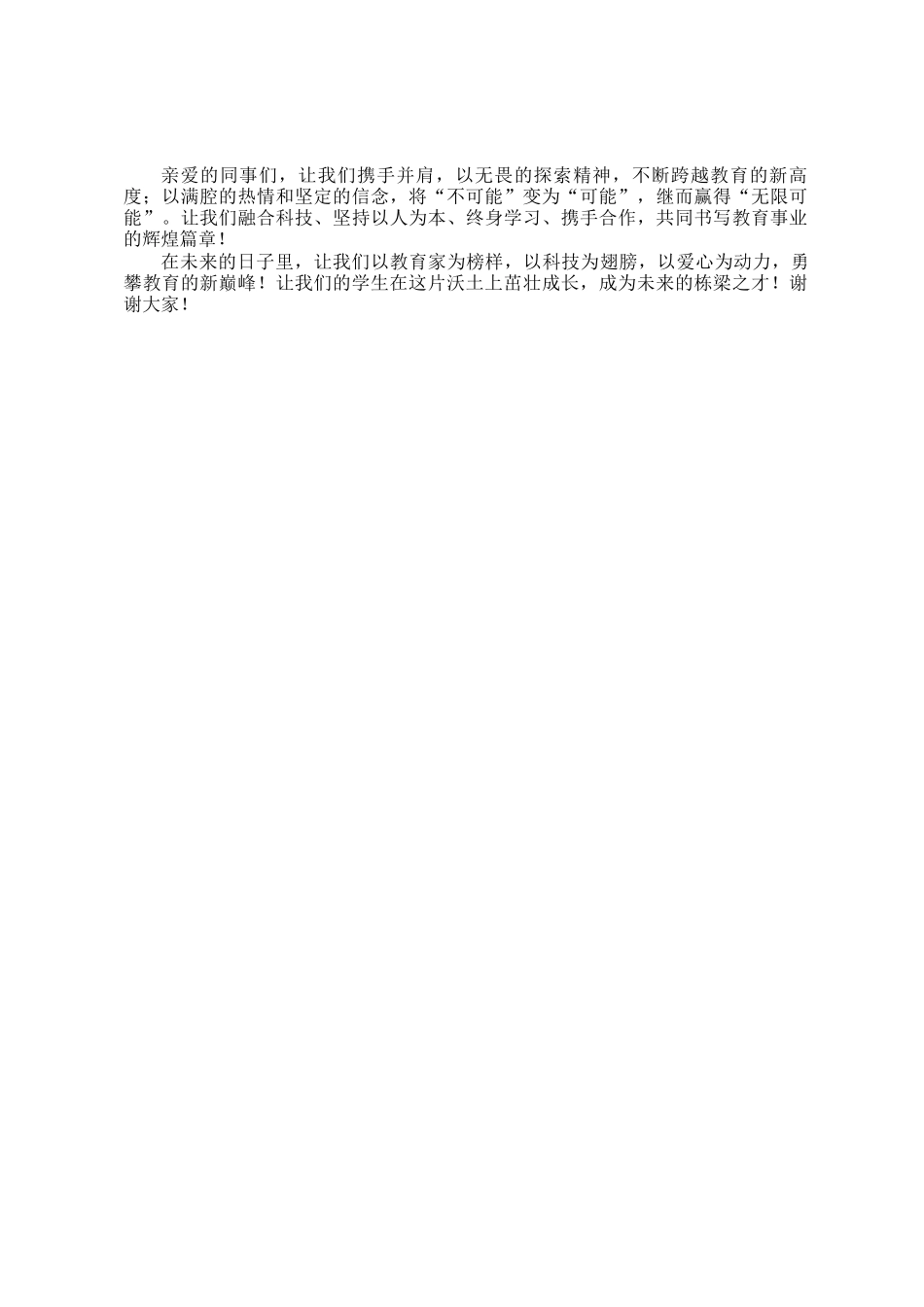 演讲稿：弘扬教育家精神，勇攀教育新巅峰_第2页