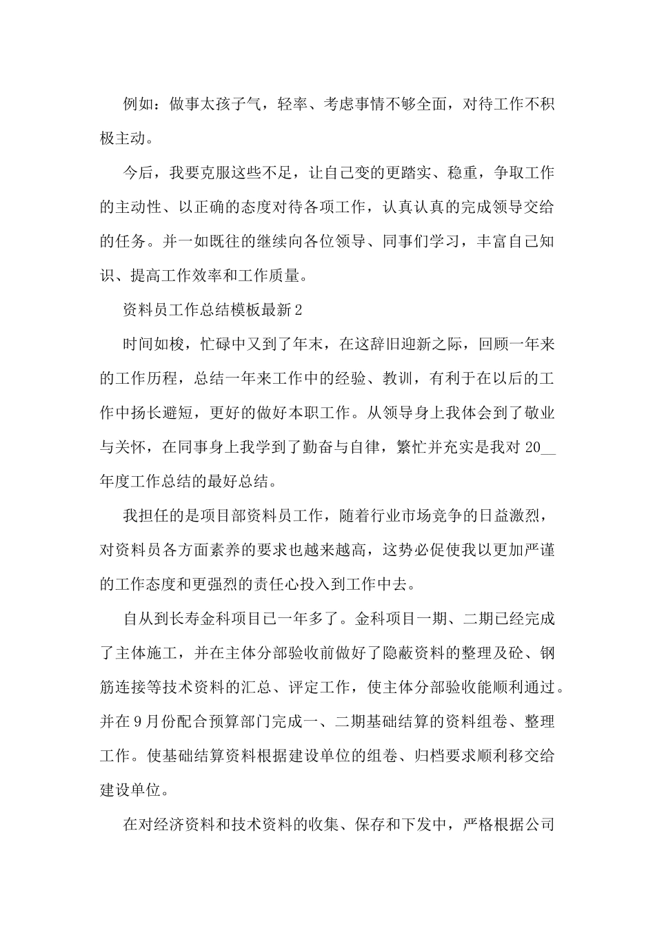 资料员工作总结模板最新5篇_第2页