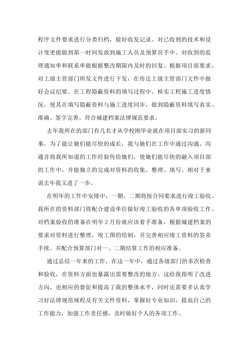 资料员工作总结模板最新5篇_第3页