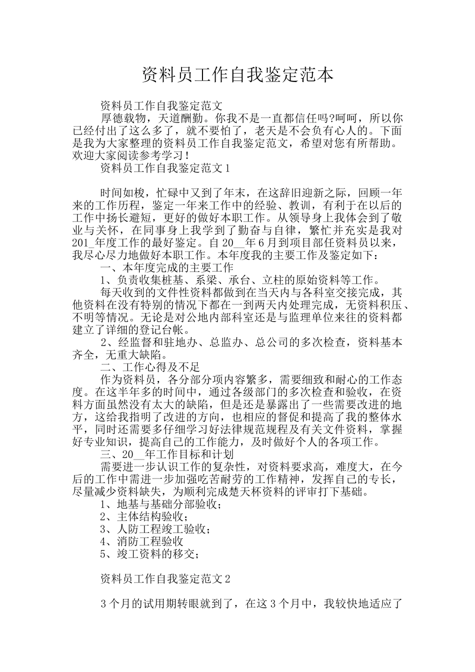 资料员工作自我鉴定范本_第1页