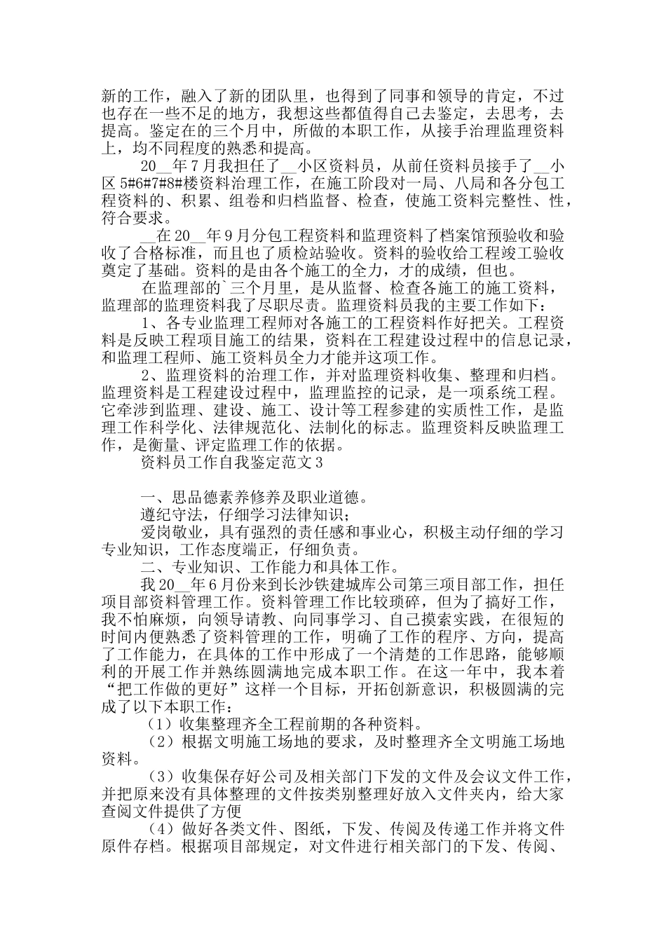 资料员工作自我鉴定范本_第2页