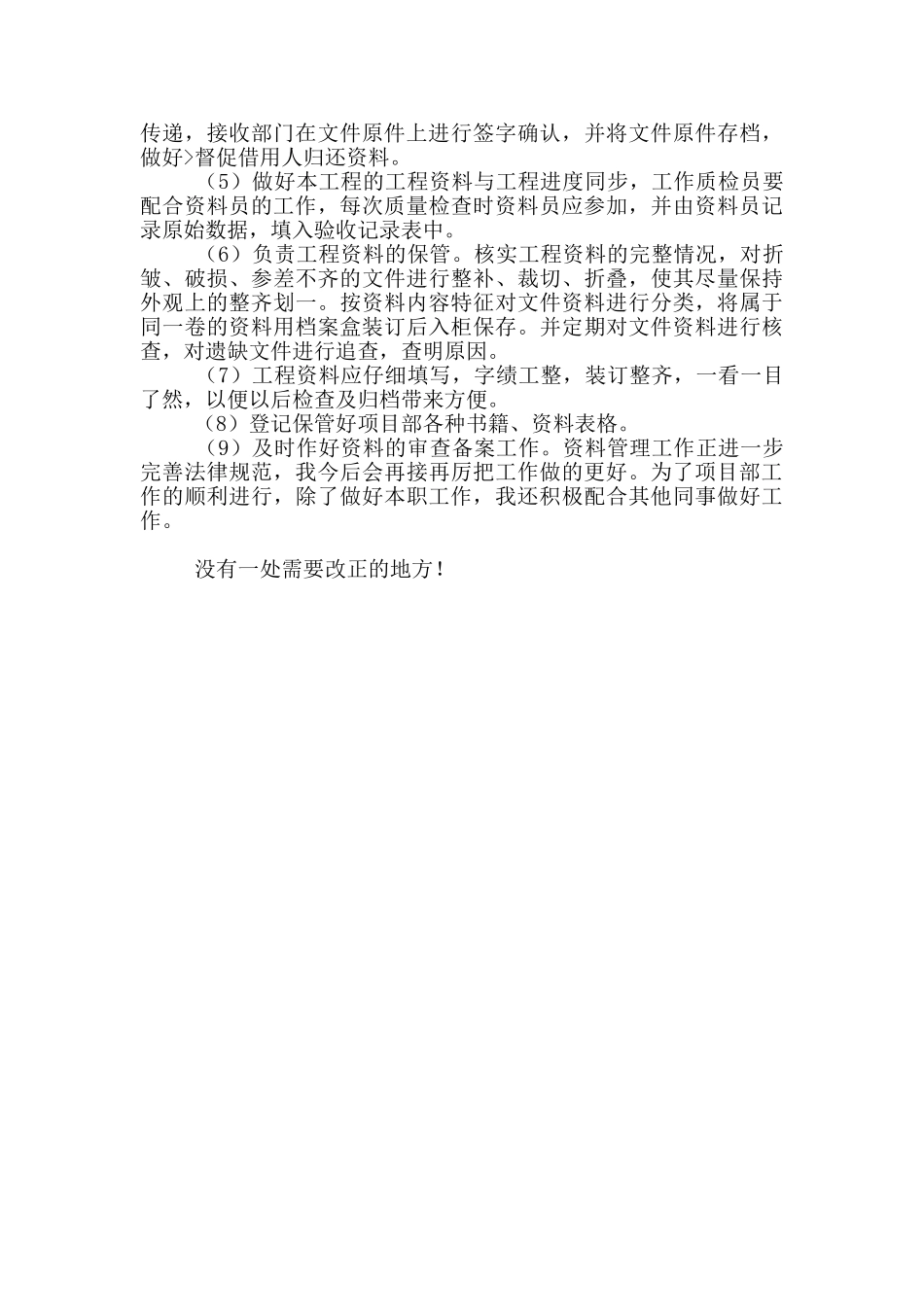 资料员工作自我鉴定范本_第3页