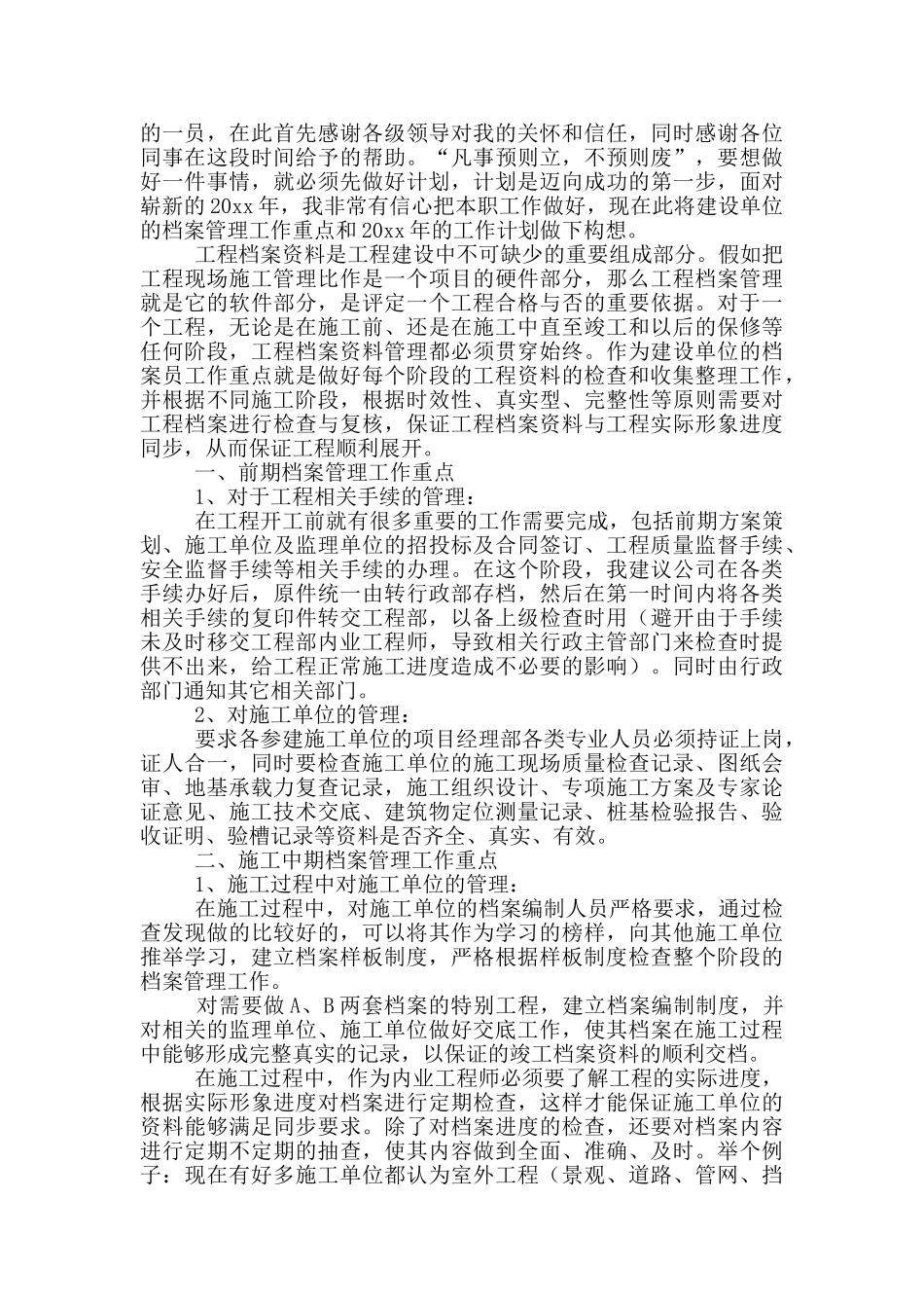 资料员年度工作计划范文_第2页