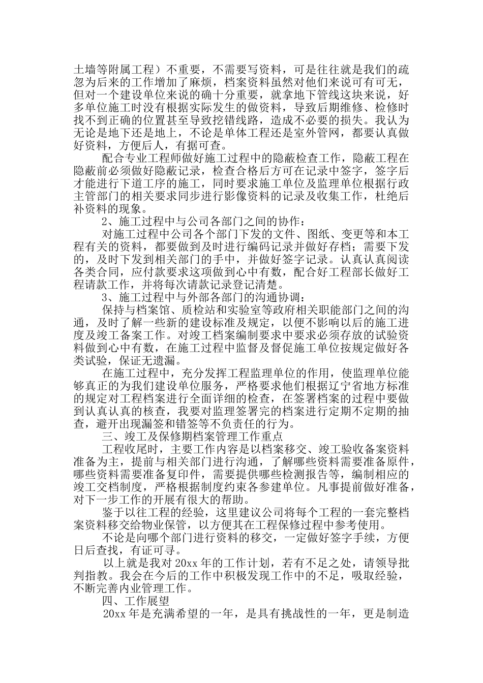 资料员年度工作计划范文_第3页