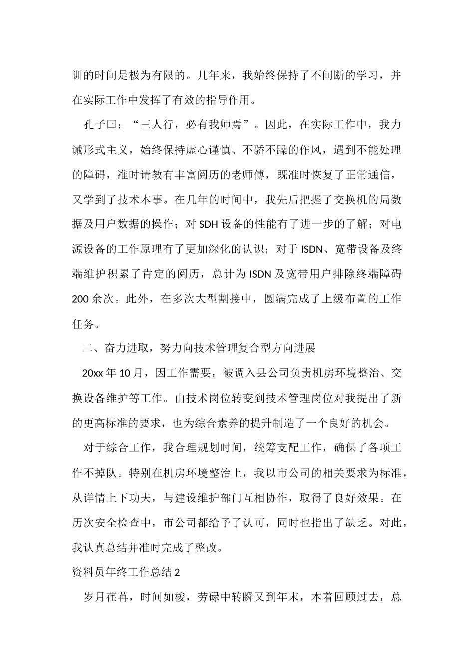 资料员年终工作总结15篇_第2页