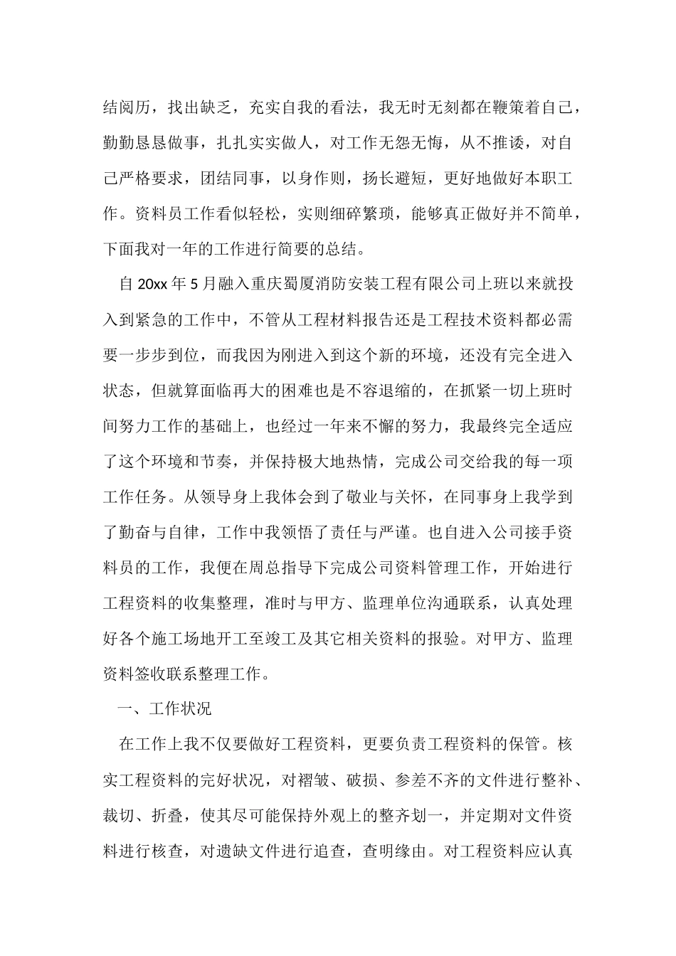 资料员年终工作总结15篇_第3页