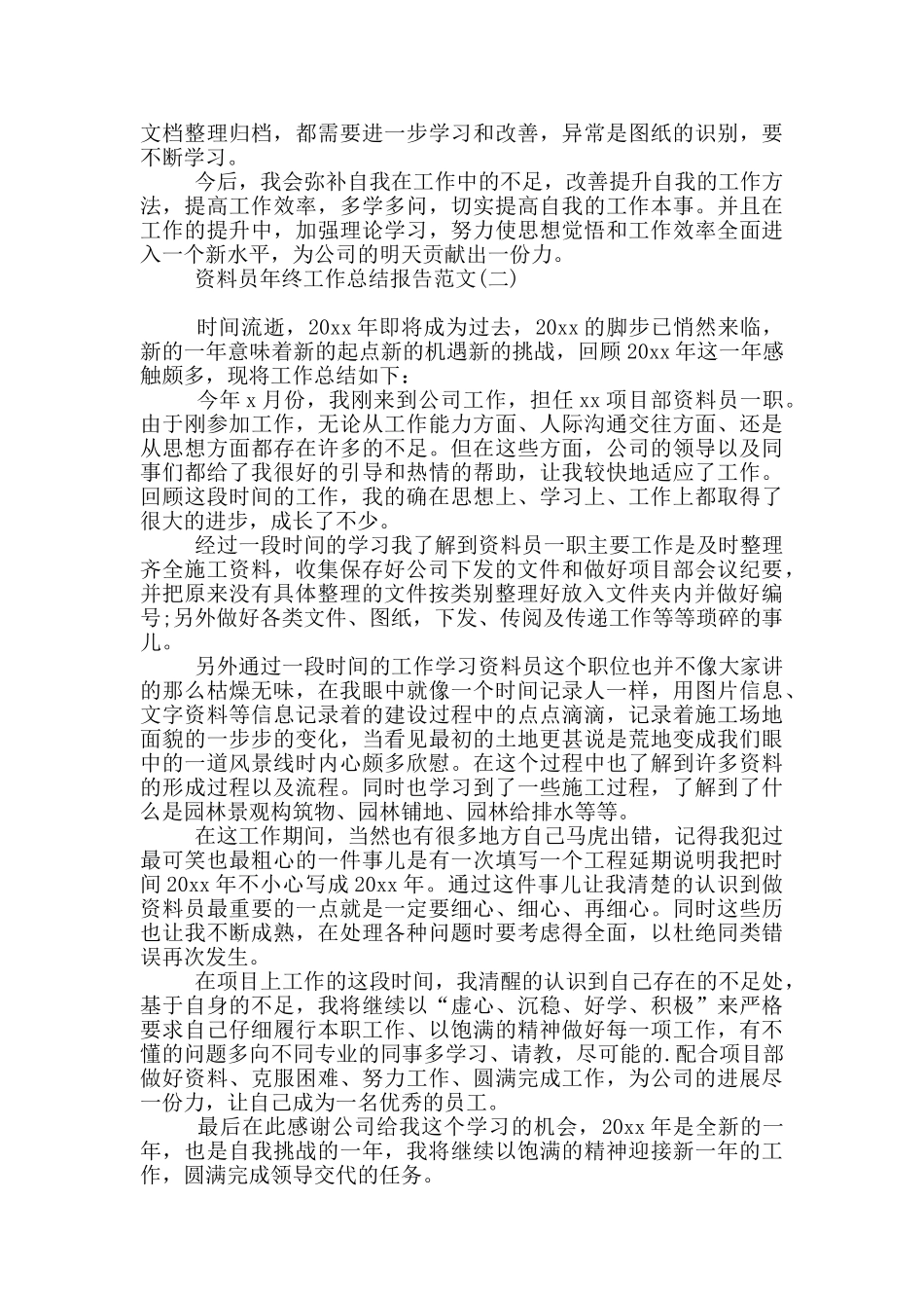 资料员年终工作总结报告_第2页