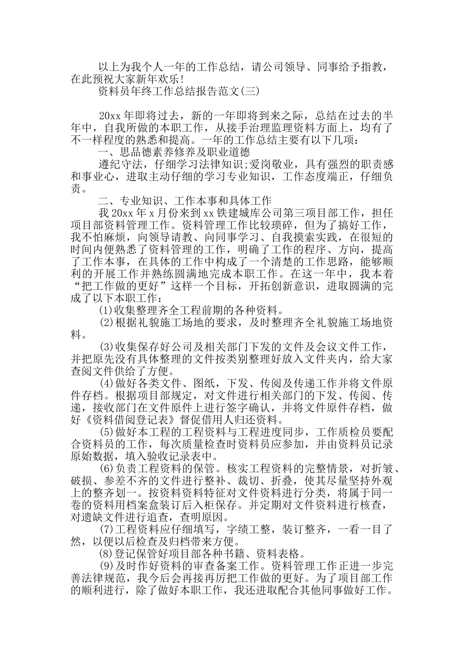 资料员年终工作总结报告_第3页