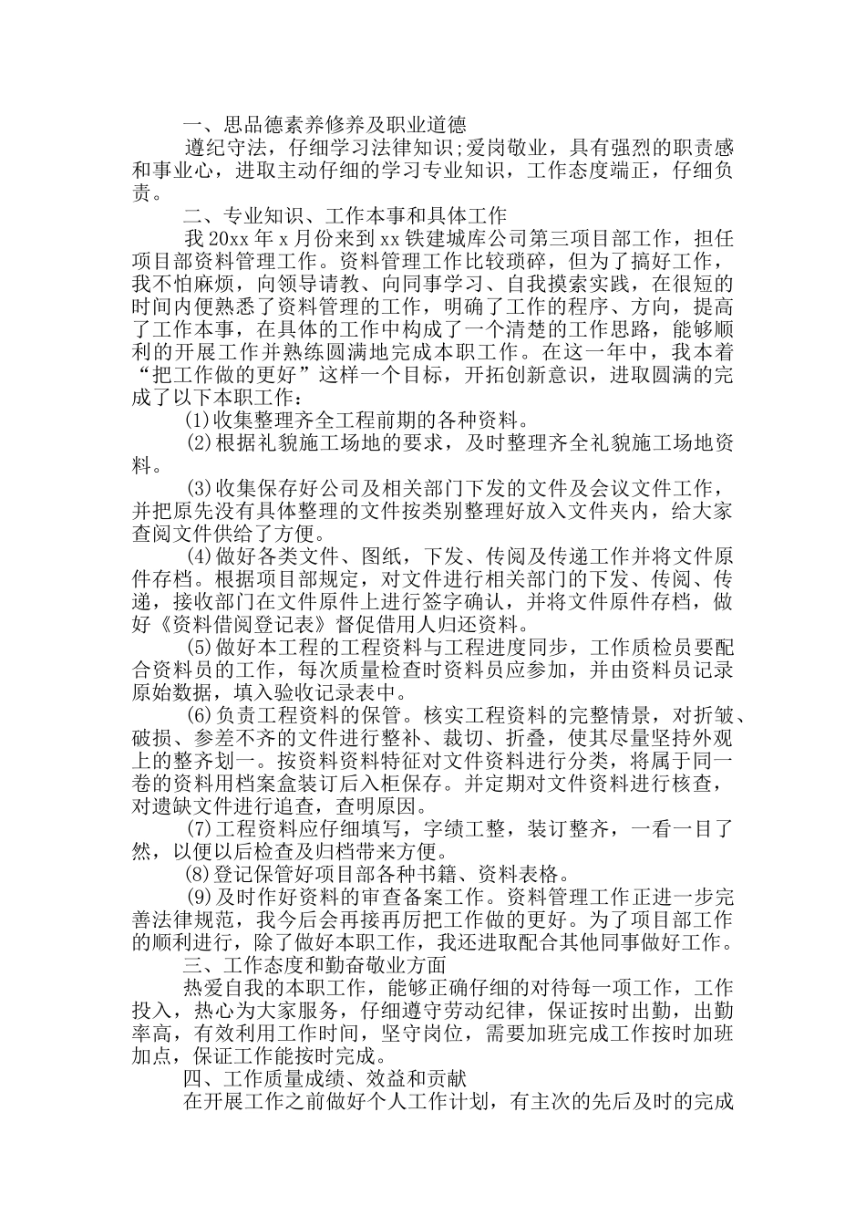 资料员年终工作总结报告三篇_第3页