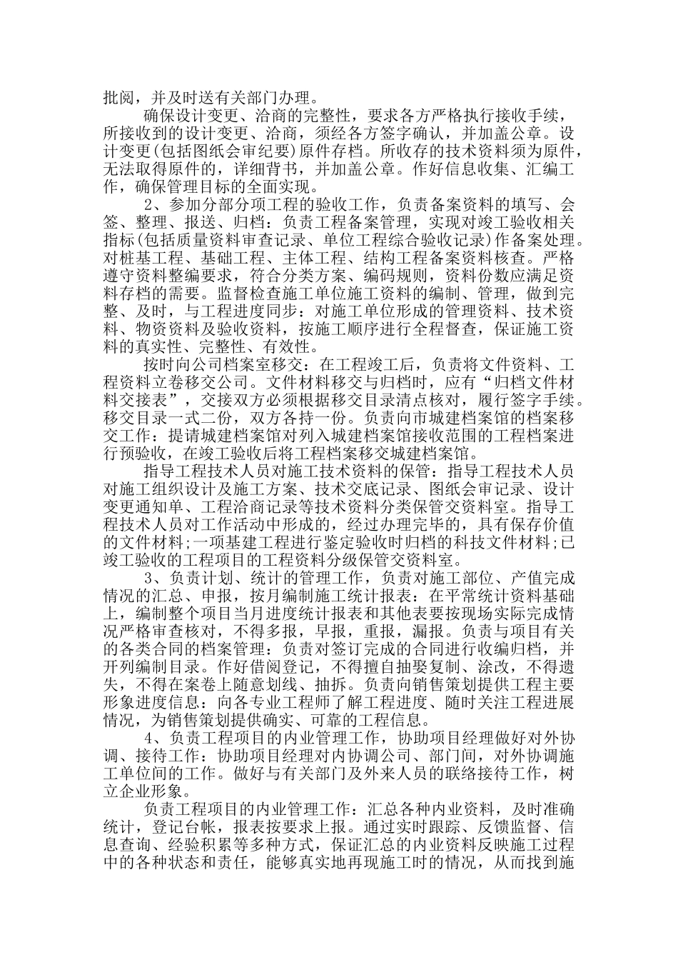 资料员的实习心得范文5篇_第2页