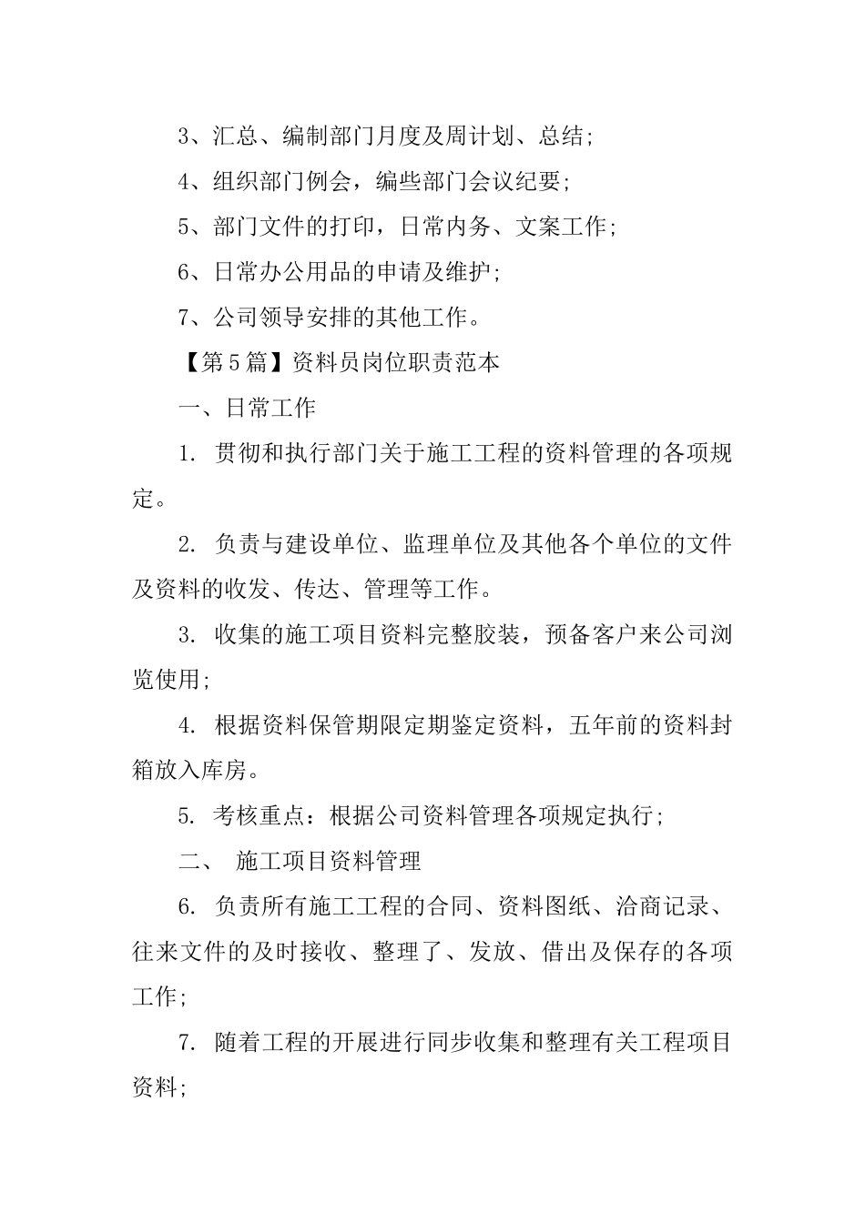 资料员的岗位职责范本_第3页